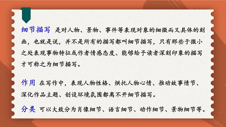 【人教部编版】七下语文 第三单元 写作:抓住细节【第一课时】课件第5页