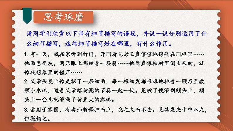 【人教部编版】七下语文 第三单元 写作:抓住细节【第一课时】课件第6页