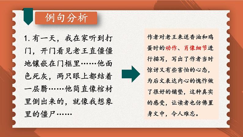 【人教部编版】七下语文 第三单元 写作:抓住细节【第一课时】课件第7页