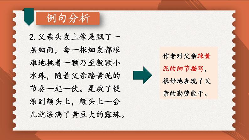 【人教部编版】七下语文 第三单元 写作:抓住细节【第一课时】课件第8页