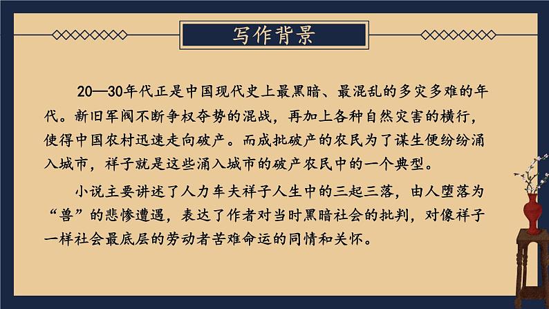 【人教部编版】七下语文 第三单元 名著导读:《骆驼祥子》 圈点与批注【第一课时】课件第4页