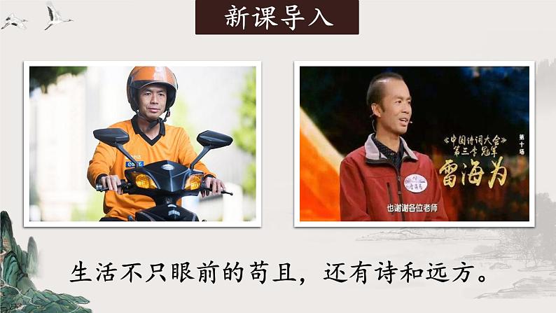 【人教部编版】七下语文  第三单元 课外古诗词诵读【第一课时】课件02