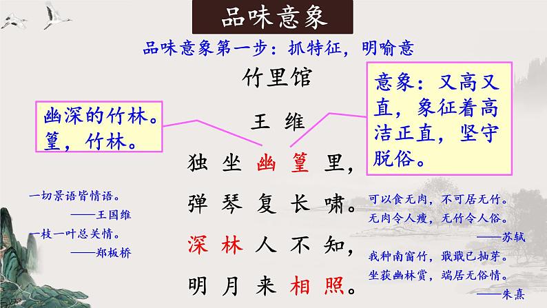 【人教部编版】七下语文  第三单元 课外古诗词诵读【第一课时】课件08