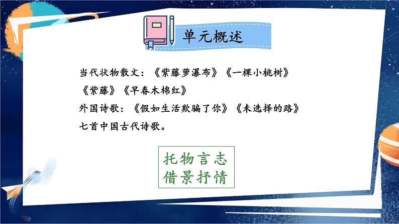 【人教部编版】七下语文 第五单元 主题阅读 课件03