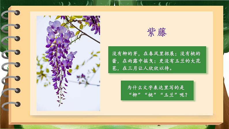 【人教部编版】七下语文 第五单元 主题阅读 课件05