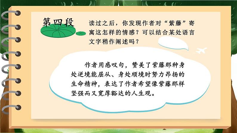 【人教部编版】七下语文 第五单元 主题阅读 课件06