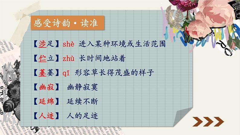 【人教部编版】七下语文 20 外国诗二首【第一课时】课件第6页