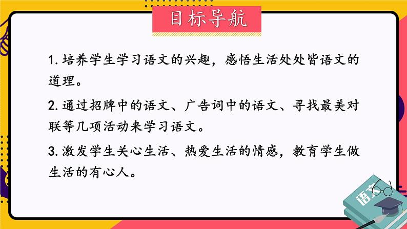 【人教部编版】七下语文 第六单元 综合性学习:我的语文生活 课件02