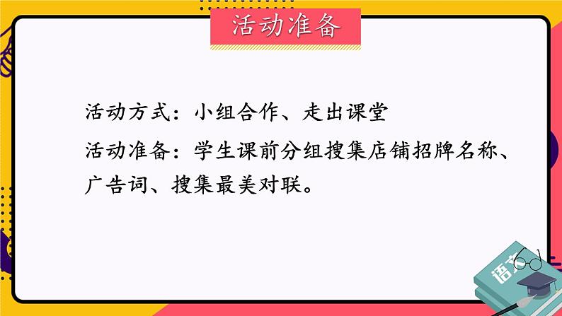 【人教部编版】七下语文 第六单元 综合性学习:我的语文生活 课件03