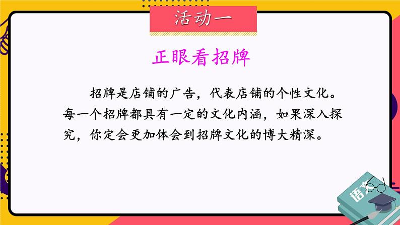 【人教部编版】七下语文 第六单元 综合性学习:我的语文生活 课件04