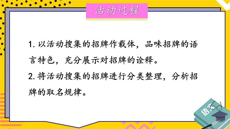 【人教部编版】七下语文 第六单元 综合性学习:我的语文生活 课件05