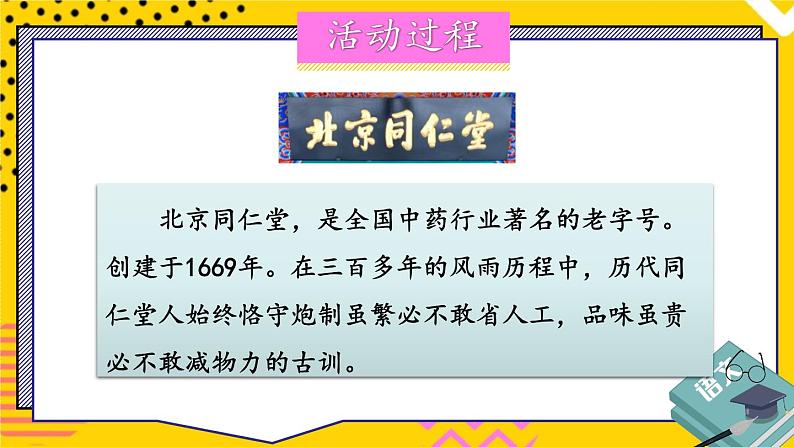 【人教部编版】七下语文 第六单元 综合性学习:我的语文生活 课件07