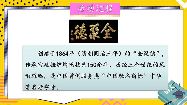 【人教部编版】七下语文 第六单元 综合性学习:我的语文生活 课件08