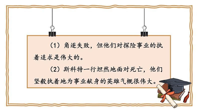 【人教部编版】七下语文 22 伟大的悲剧【第二课时】课件06