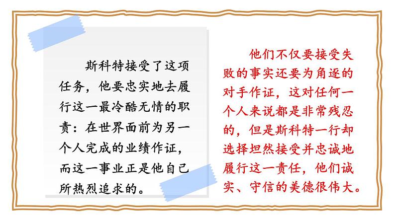 【人教部编版】七下语文 22 伟大的悲剧【第二课时】课件07