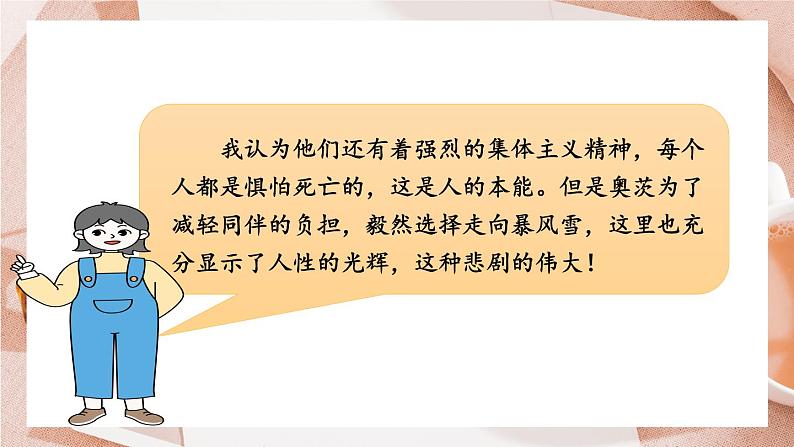 【人教部编版】七下语文 22 伟大的悲剧【第二课时】课件08