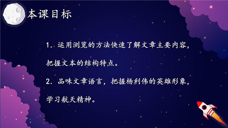 【人教部编版】七下语文 23 太空一日 课件第2页