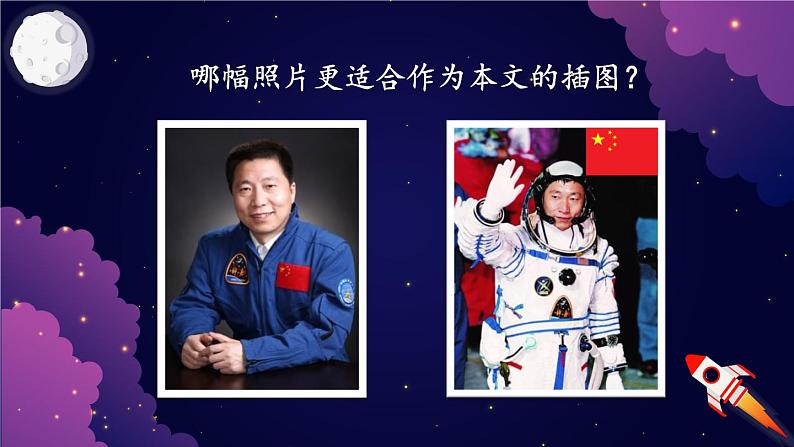 【人教部编版】七下语文 23 太空一日 课件第5页