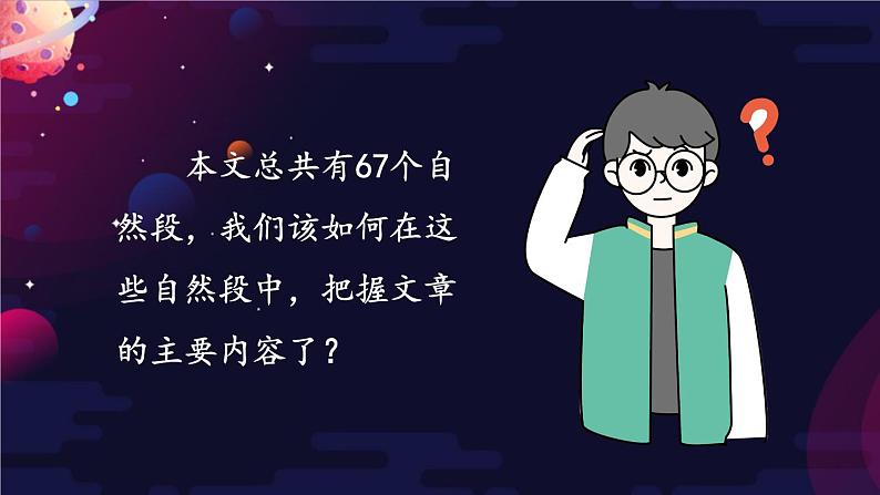 【人教部编版】七下语文 23 太空一日 课件第7页