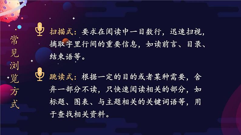 【人教部编版】七下语文 23 太空一日 课件第8页