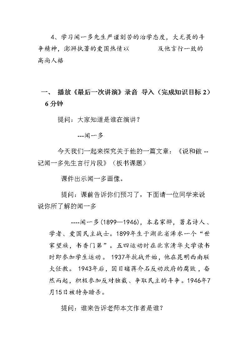 第2课《说和做——记闻一多先生言行片段》教案2022-2023学年部编版语文七年级下册第3页