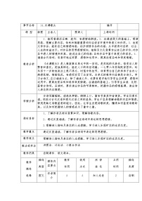 初中语文人教部编版九年级上册水调歌头教学设计