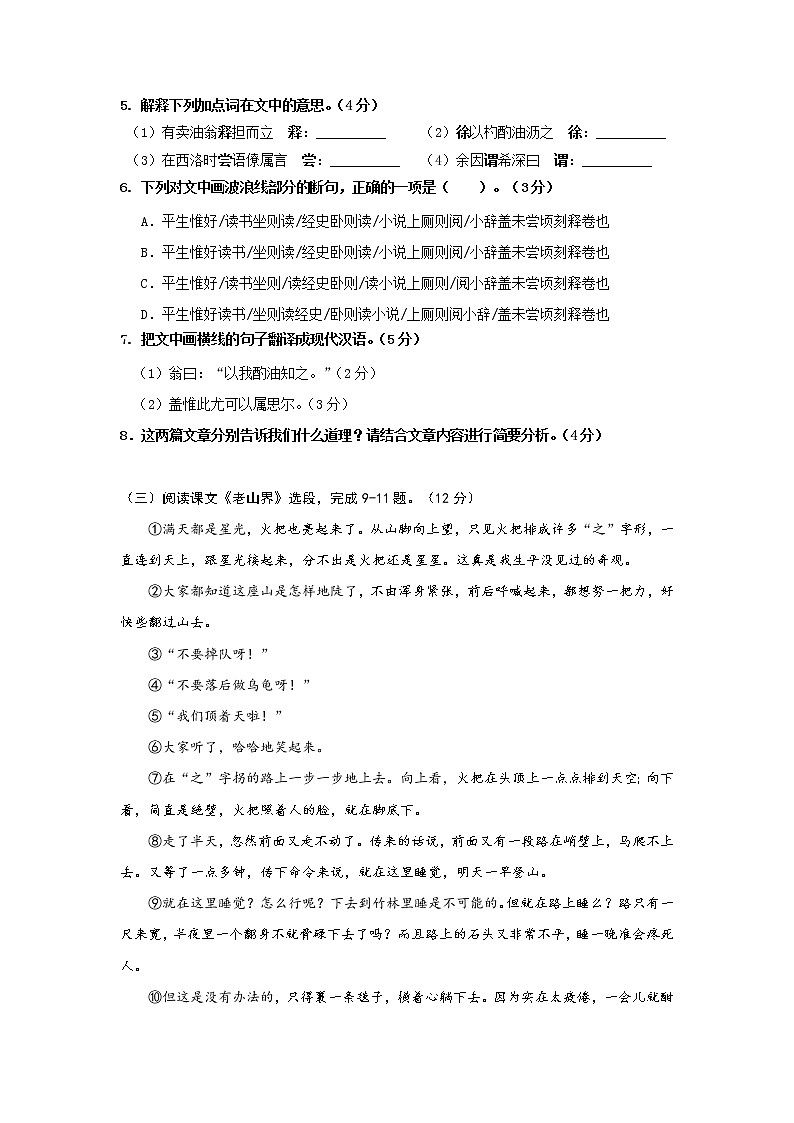 福建省龙岩市上杭县2021-2022学年七年级下学期期末教学质量检查语文试卷第3页