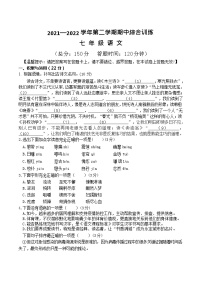 福建省龍巖市永定區(qū)2021-2022學(xué)年七年級(jí)下學(xué)期期中綜合訓(xùn)練語(yǔ)文試卷