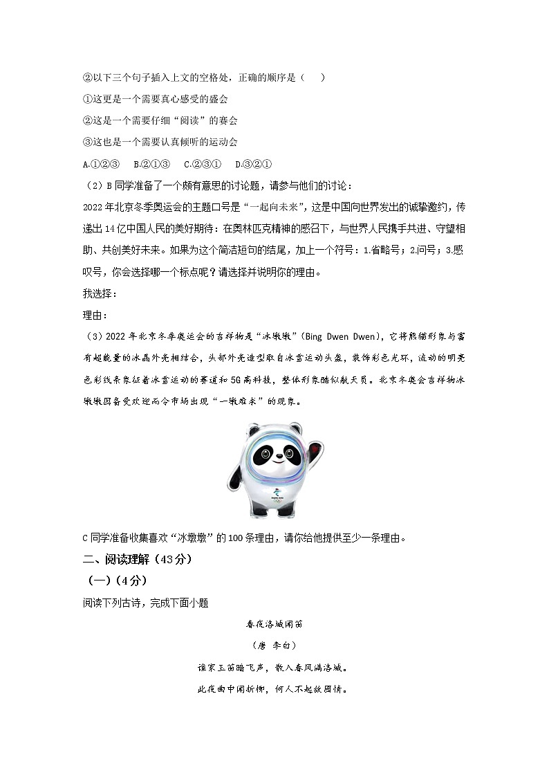 福建省宁德市霞浦县2021-2022学年七年级下学期期中阶段性训练语文试卷第2页