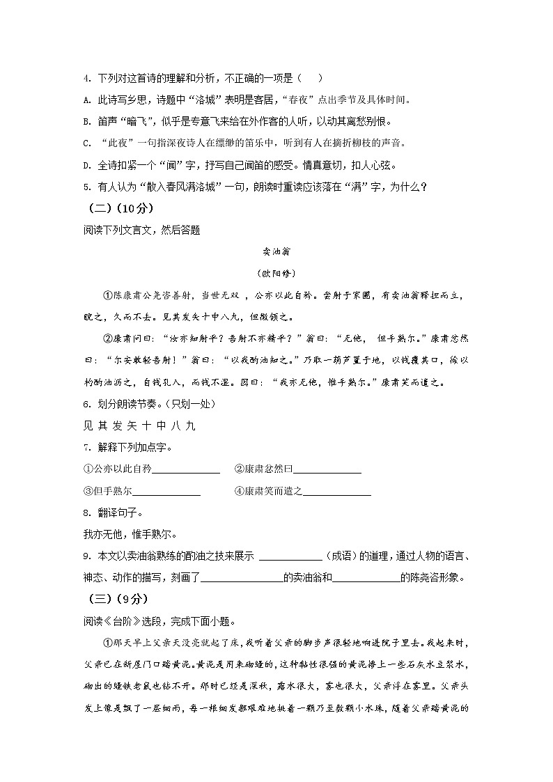 福建省宁德市霞浦县2021-2022学年七年级下学期期中阶段性训练语文试卷第3页