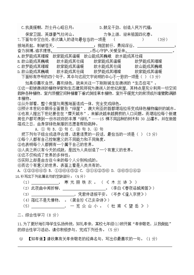富顺第三中学校2021-2022学年七年级下学期期中检测语文试卷(无答案)第2页