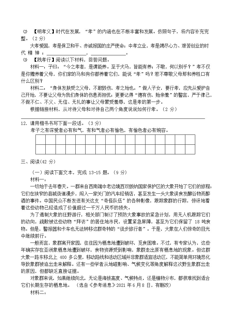 富顺第三中学校2021-2022学年七年级下学期期中检测语文试卷(无答案)第3页