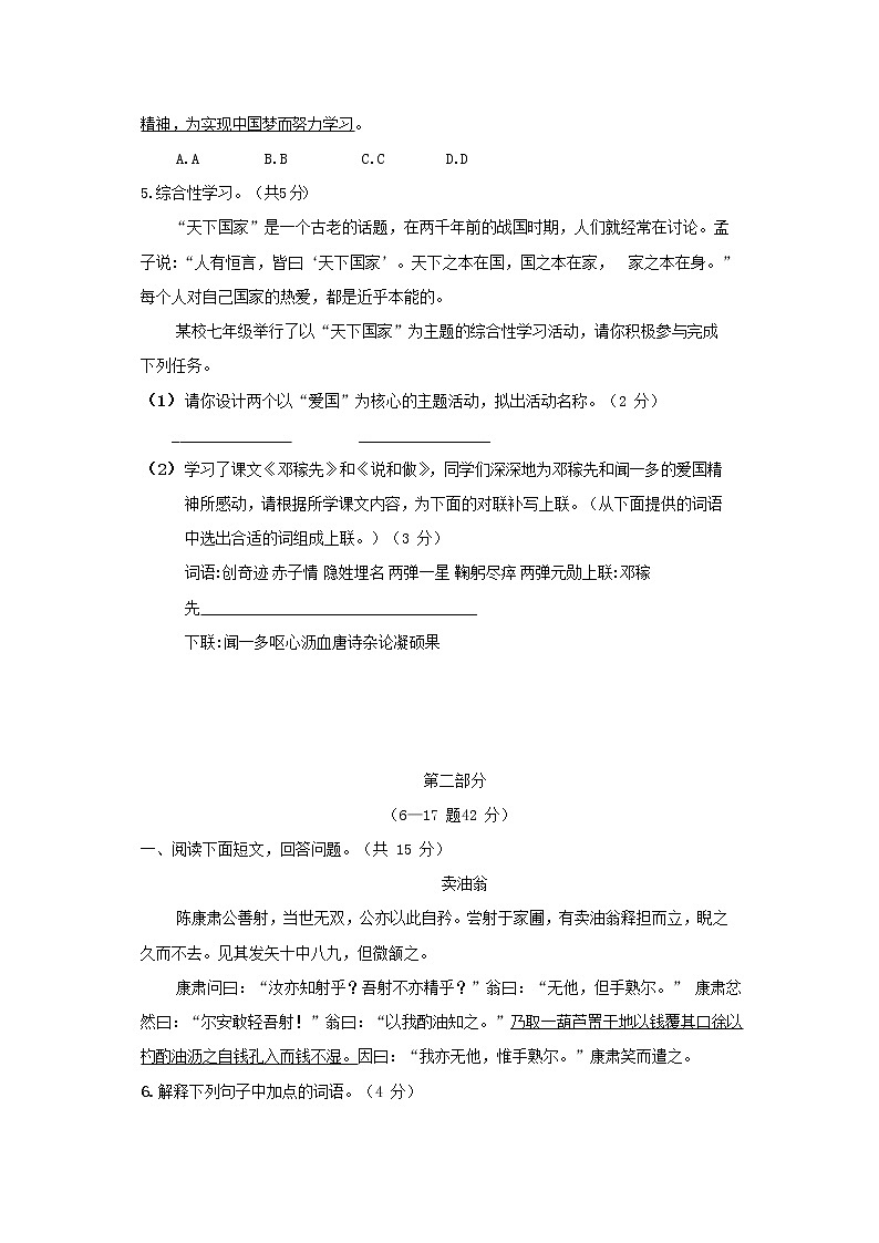 河北省保定市曲阳县2021-2022学年七年级下学期期中质量检测语文试卷第2页