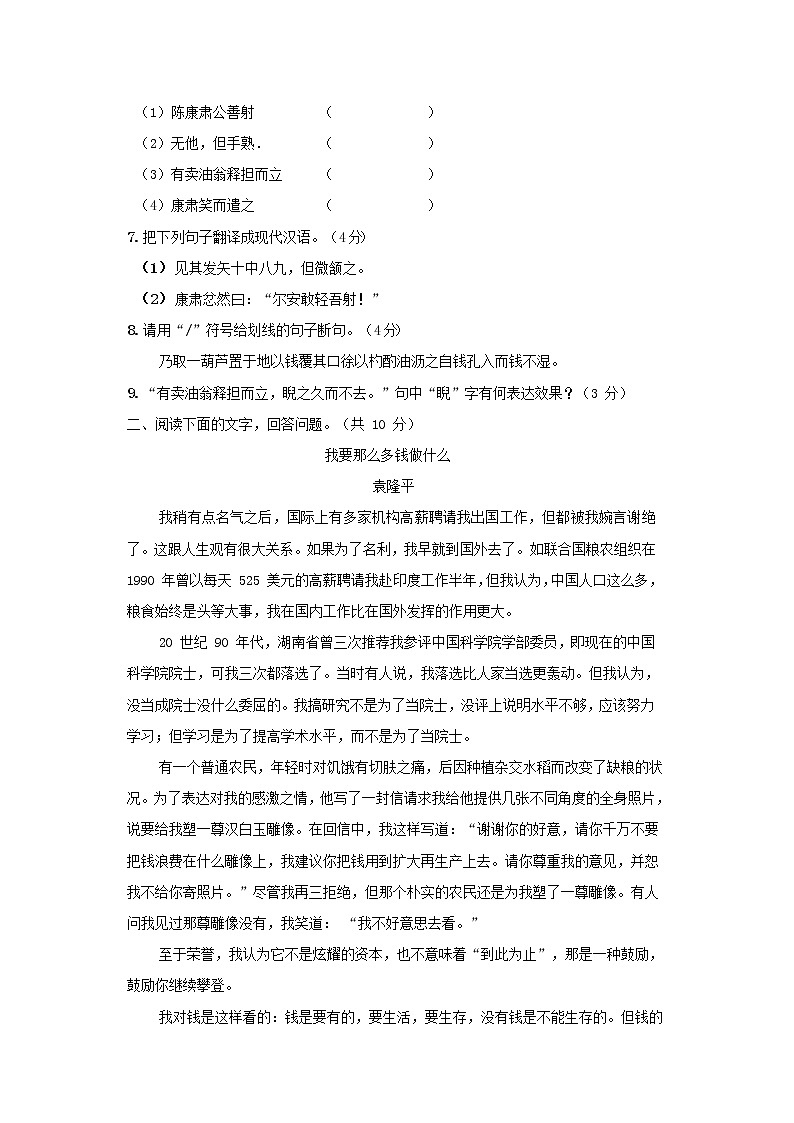 河北省保定市曲阳县2021-2022学年七年级下学期期中质量检测语文试卷第3页
