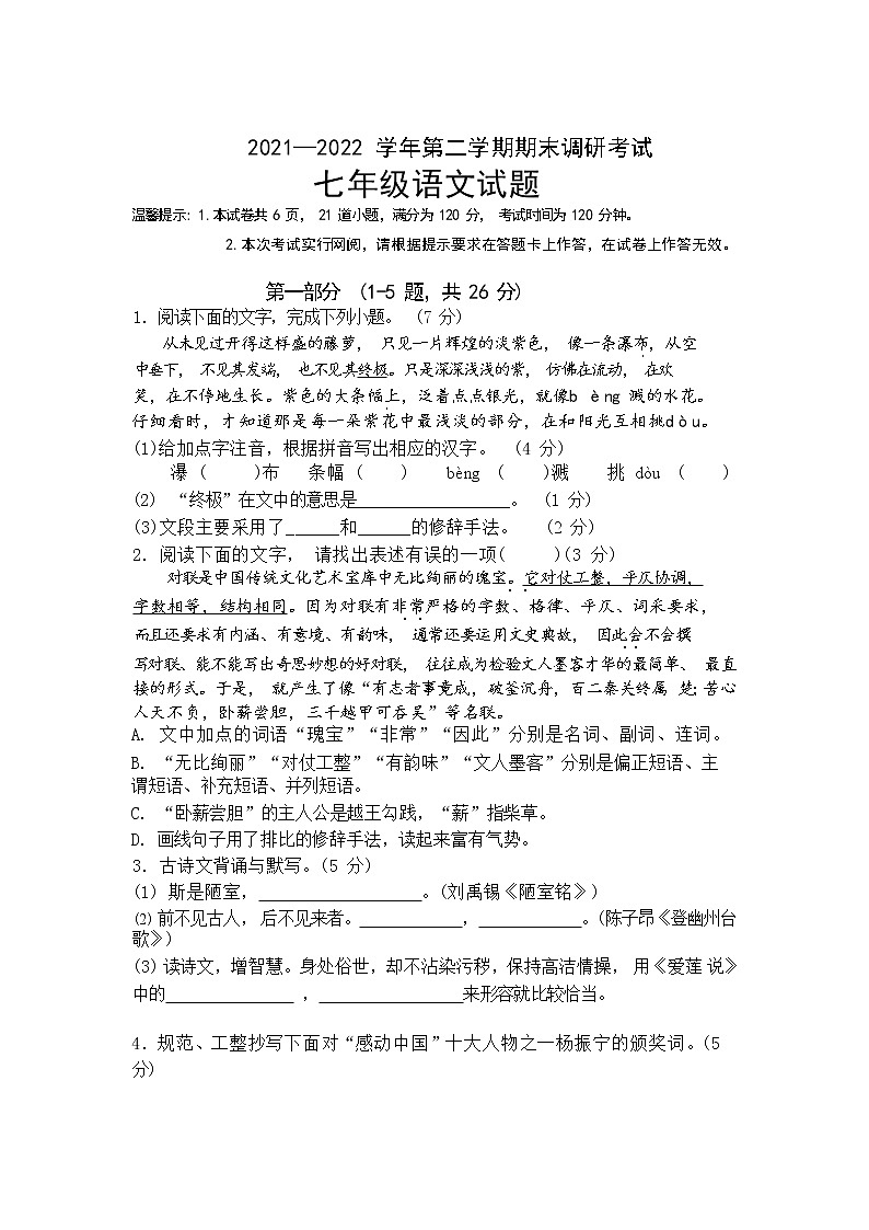 河北省保定市唐县2021-2022学年七年级下学期期末调研考试语文试卷第1页