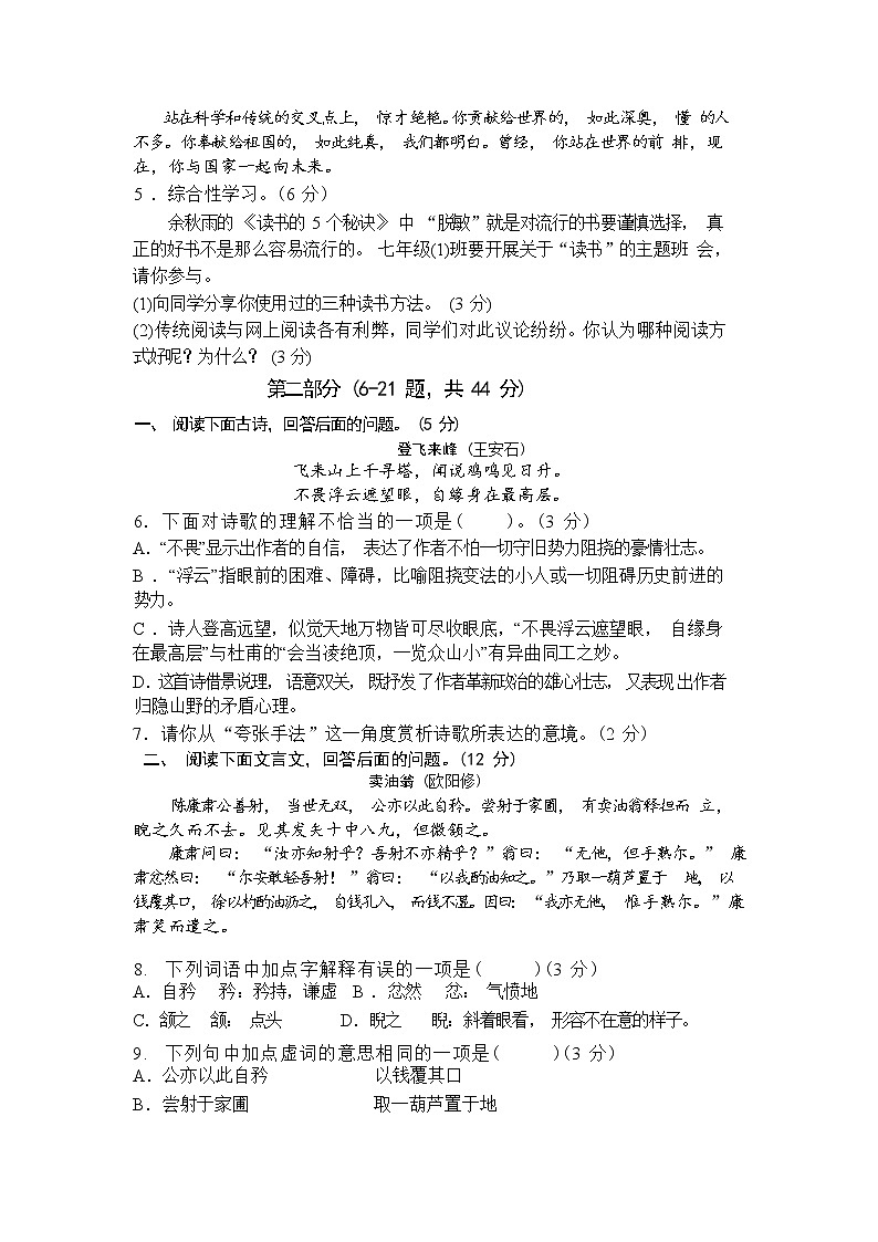 河北省保定市唐县2021-2022学年七年级下学期期末调研考试语文试卷第2页