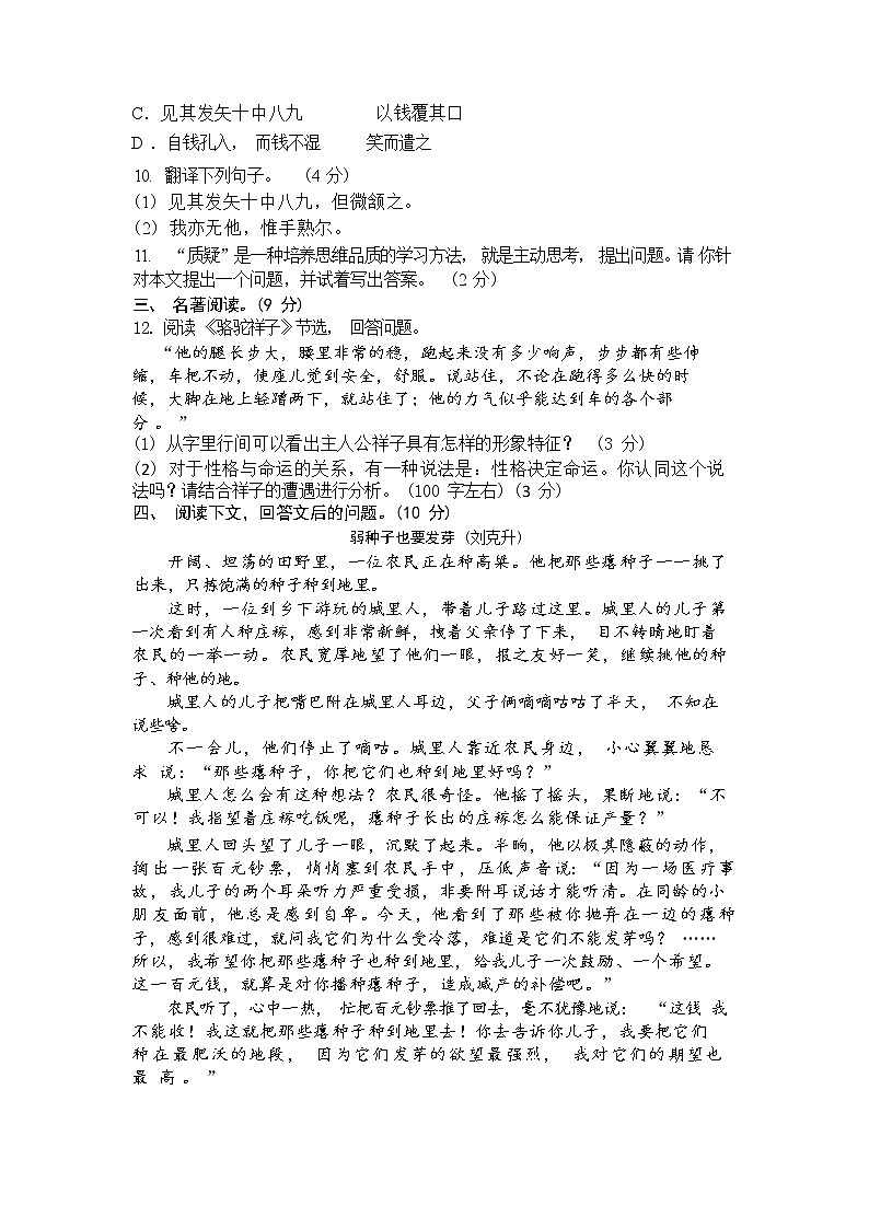 河北省保定市唐县2021-2022学年七年级下学期期末调研考试语文试卷第3页