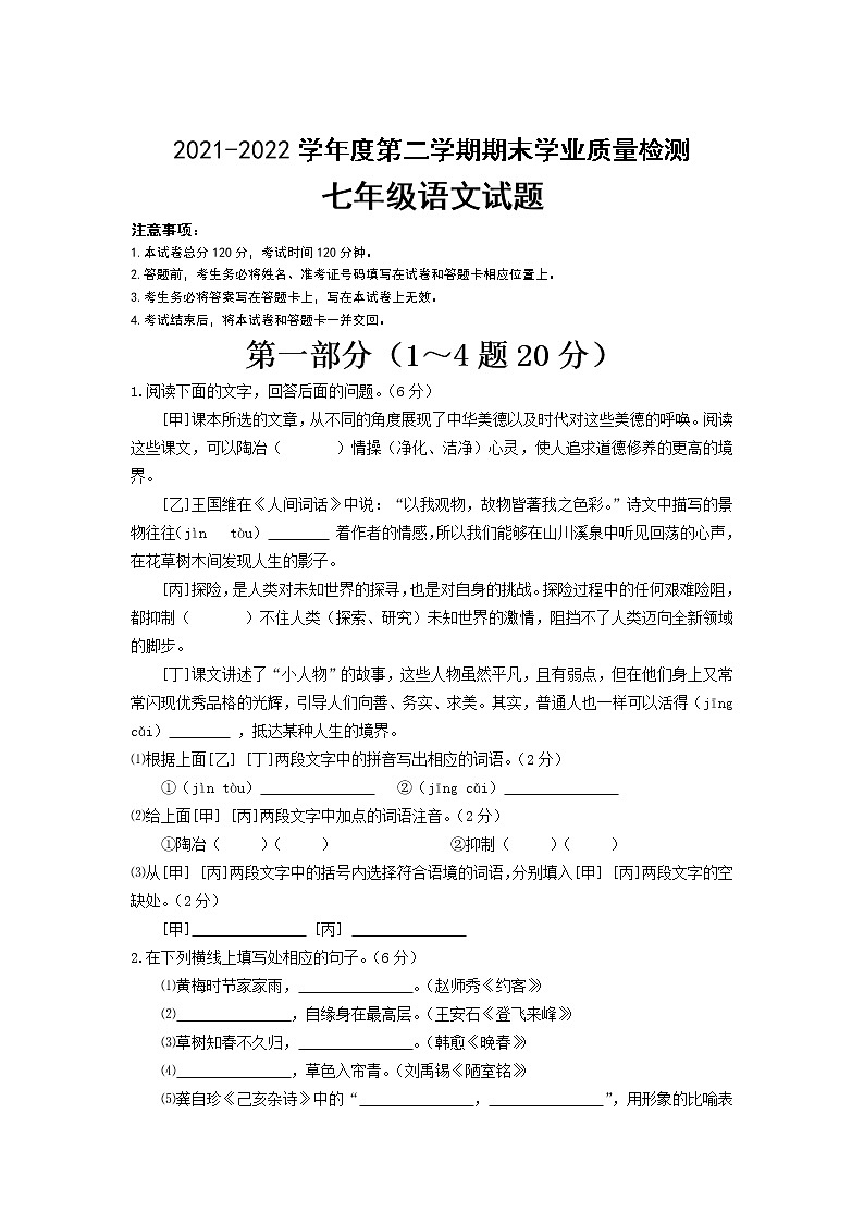 河北省任丘市2021-2022学年七年级下学期期末考试语文试卷第1页