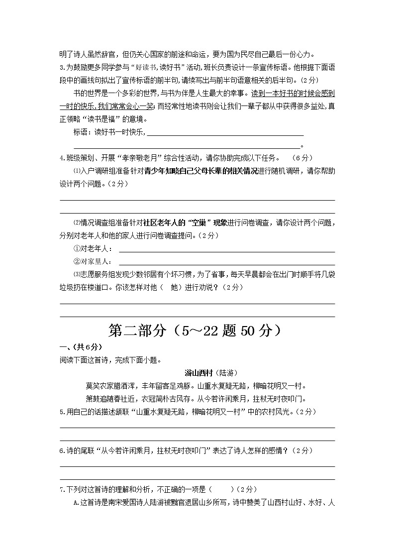 河北省任丘市2021-2022学年七年级下学期期末考试语文试卷第2页