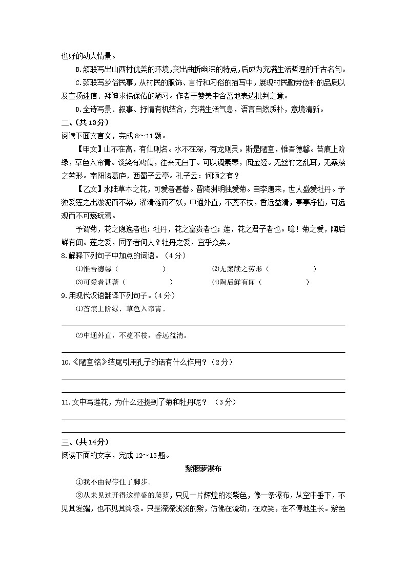 河北省任丘市2021-2022学年七年级下学期期末考试语文试卷第3页