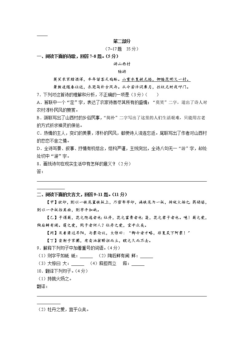 河北省唐山市迁安市2021-2022学年七年级下学期期末教学质量检测语文试卷第3页