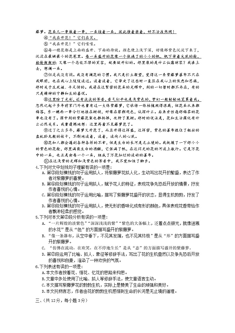 湖北省鄂州市鄂城区2021-2022学年七年级下学期期末质量监测语文试卷第2页
