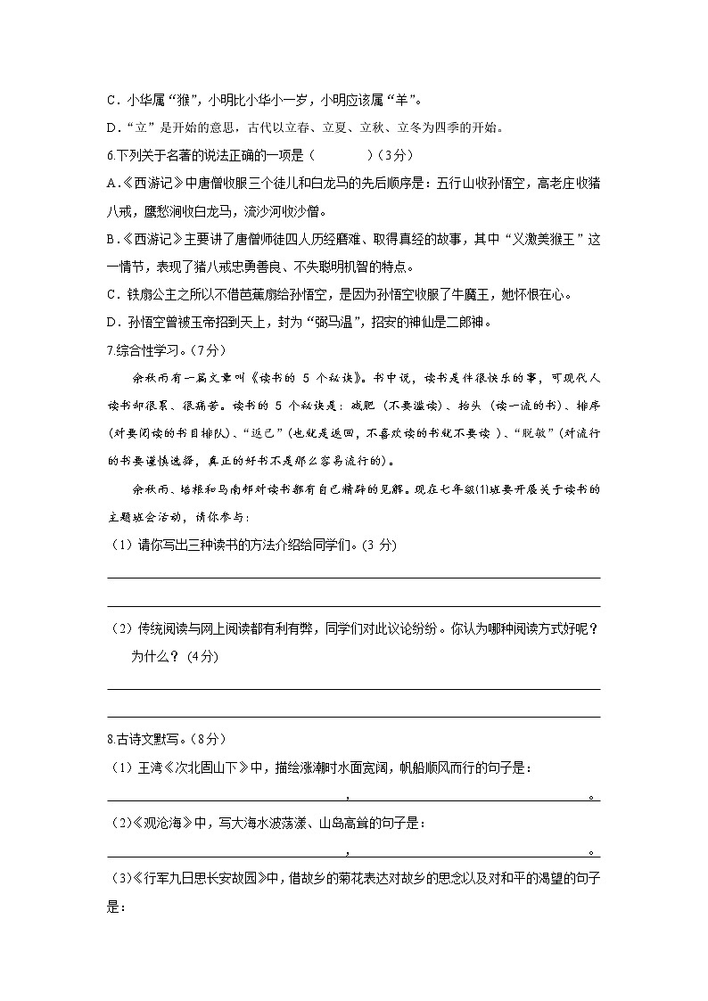 湖南省湘西州永顺县2021-2022学年七年级上学期期末教学质量检测语文试卷第2页