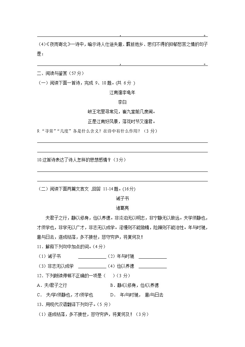 湖南省湘西州永顺县2021-2022学年七年级上学期期末教学质量检测语文试卷第3页