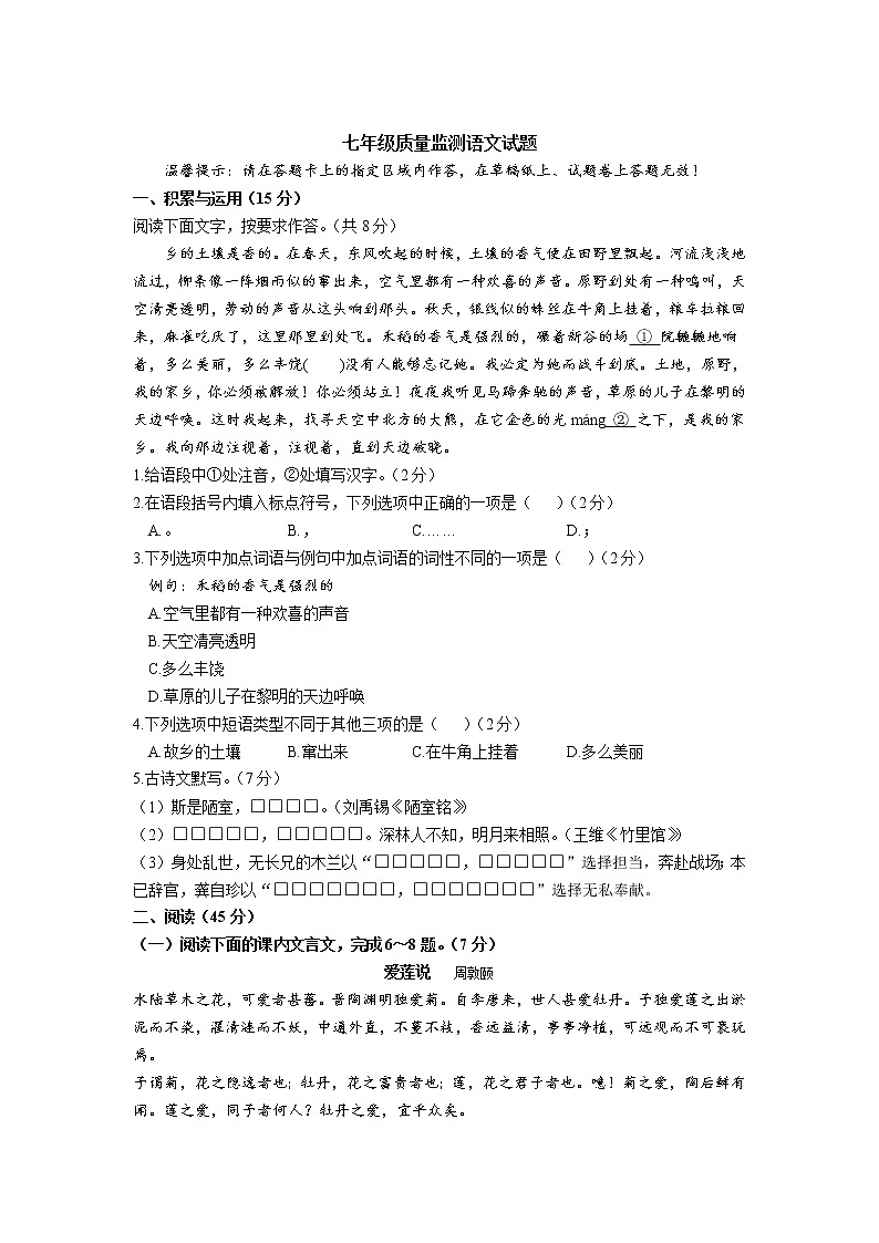 吉林省长春市二道区2021-2022学年七年级下学期期末质量调研语文试卷(无答案)第1页