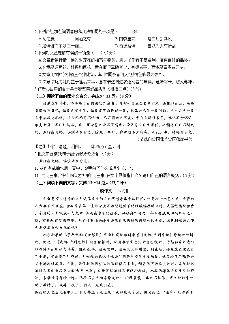 吉林省长春市二道区2021-2022学年七年级下学期期末质量调研语文试卷(无答案)第2页
