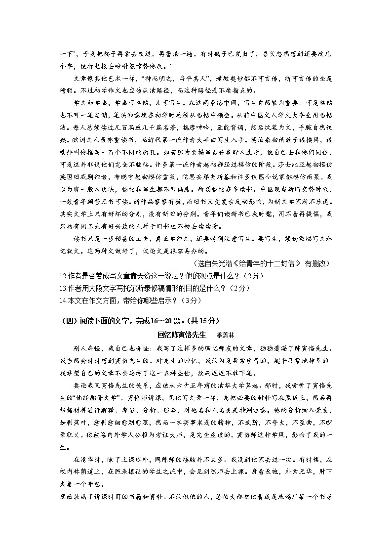 吉林省长春市二道区2021-2022学年七年级下学期期末质量调研语文试卷(无答案)第3页