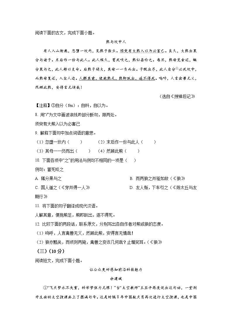 江苏省盐城市东台市2021-2022学年七年级上学期期末考试语文试卷03