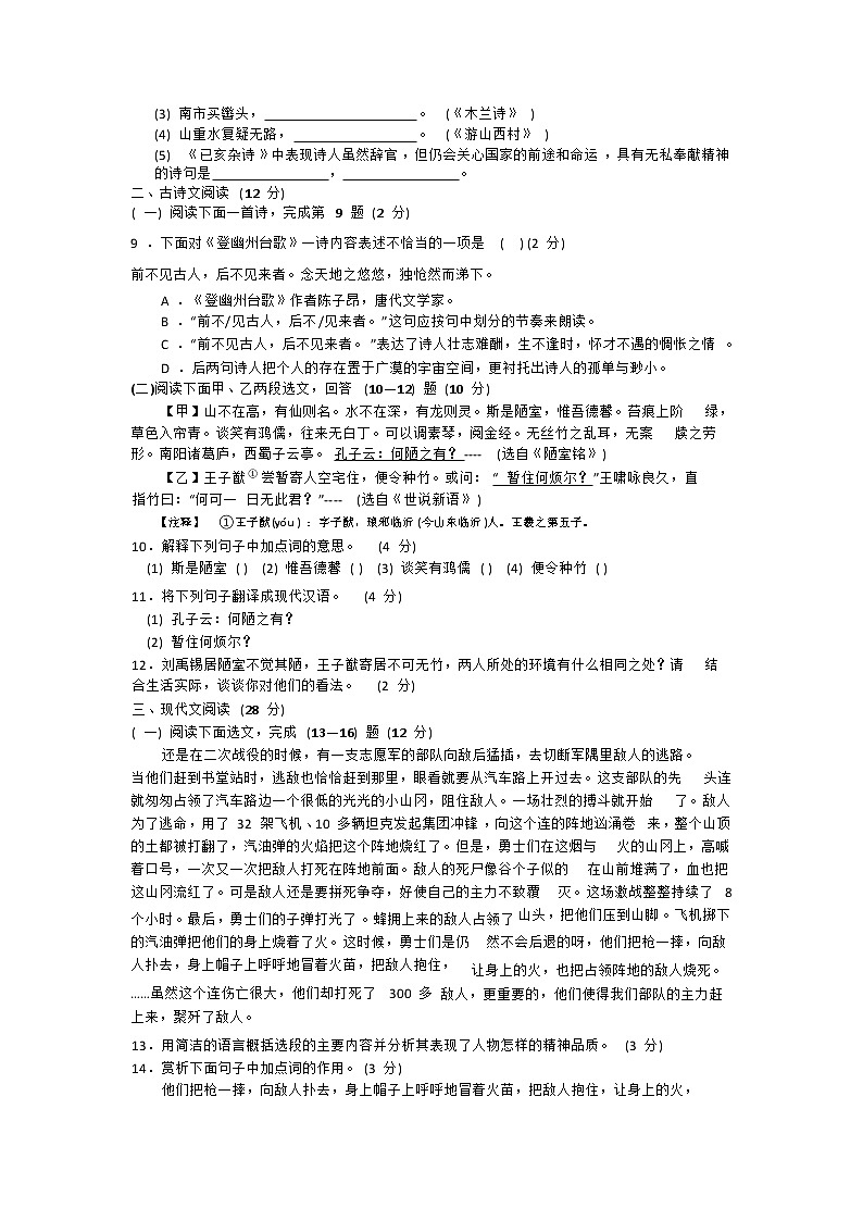 辽宁省鞍山市2020-2021学年七年级下学期期末质量检测语文试卷第2页