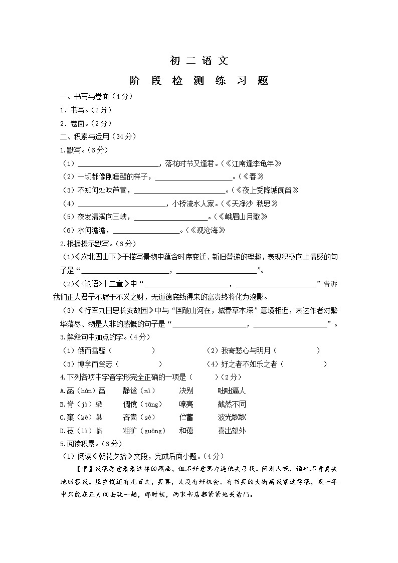 山东省烟台市芝罘区(五四制)2021-2022学年七年级上学期期中阶段检测语文试卷第1页